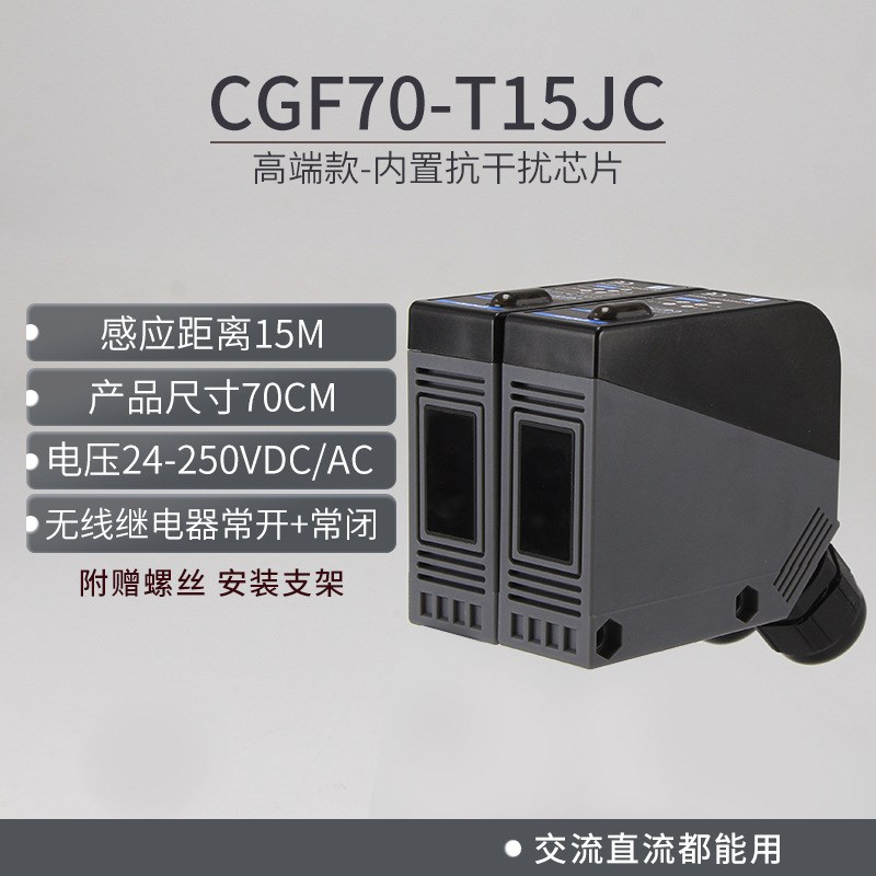 对射方形光电开关CGF70-Tx15JC传感器m70常开+常闭24V