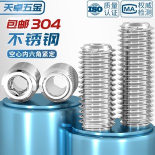 304不锈钢内六角紧螺丝o钉空心通孔阀芯机米中孔M6M8M10M12M16mm