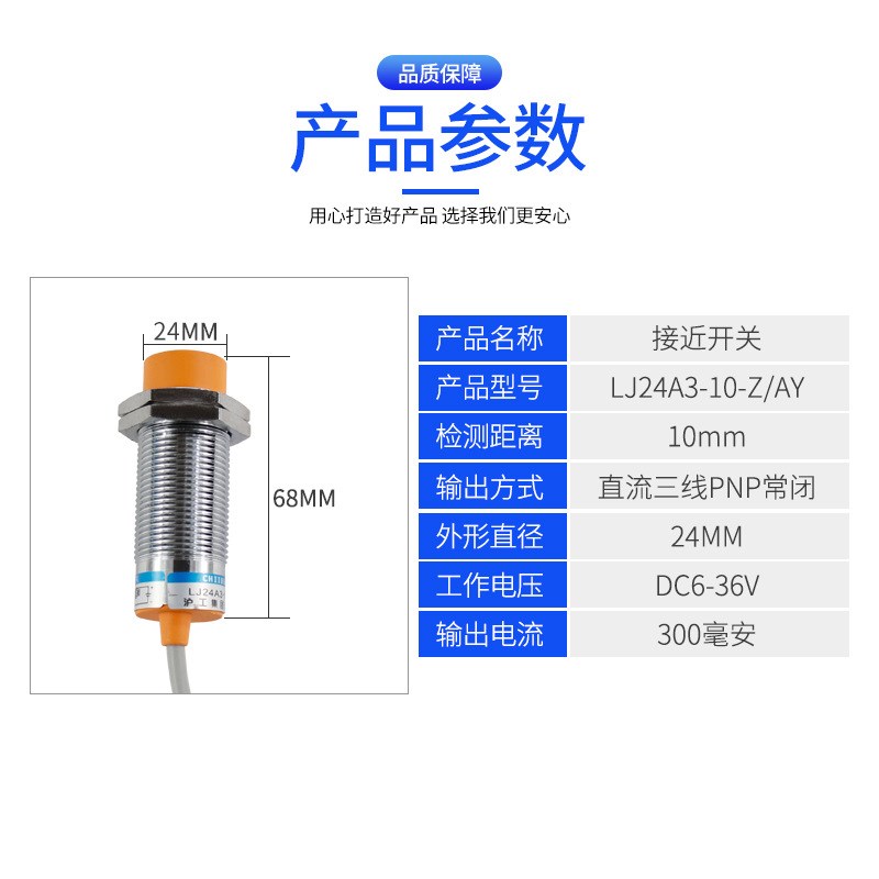 LJ24A3-10-Z/AY电感式接近开关 直流三线TPNP常闭 M24