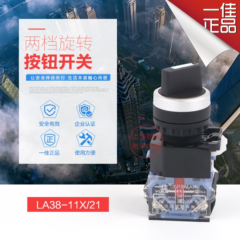 转换开关 自锁短柄选择开关uLA38-11X2两档位 旋钮开关22mm