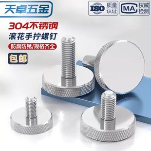 GB835不锈钢304滚花螺丝u钉手扭手拧调节螺栓大平头圆头广告M3