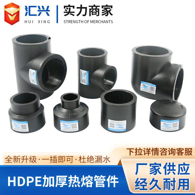 HDPE新料塑件管件大全直接pe三通直接弯头等径异径水暖水管pe配件