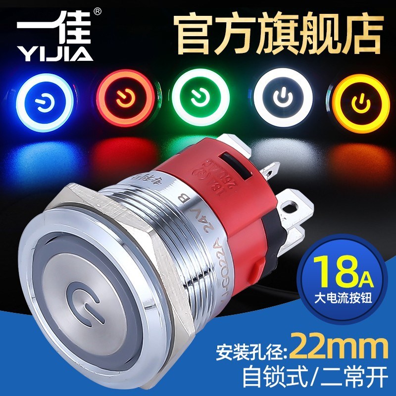 自锁金属按钮大电流YJ-GQ22AF-20EZP/N Q带灯2常开开关22mm