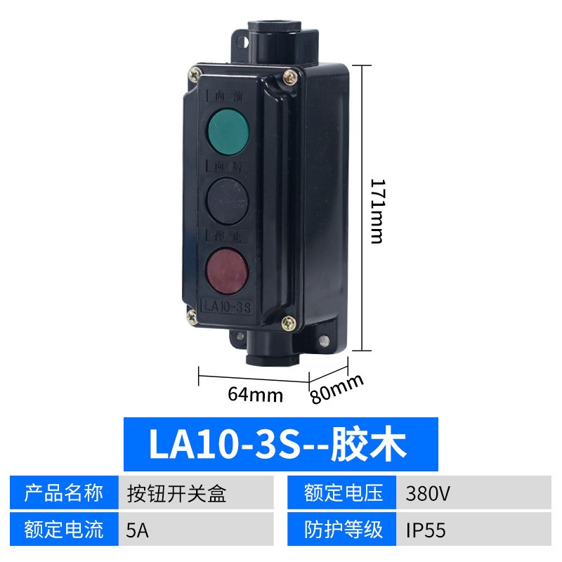 防水防尘按钮开关盒LA10-2S LA10-3SI LA10-1S 控按钮 铝壳