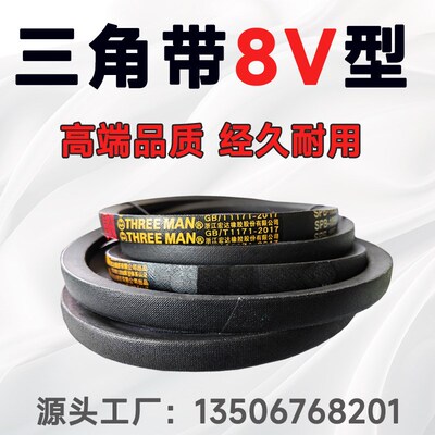 三角带8V皮带8V3353 8V3400 8V3550 8V3600 8V3810 8V4000 8V4064