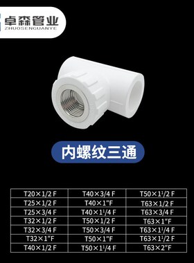 加厚大体款PPiR内牙三通不锈钢丝丝口内丝三通接头精品热熔家装工