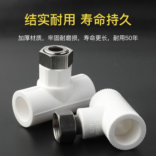 PPR热水器小活接直接弯头三通热水器太阳能活接专用直接 水表接头