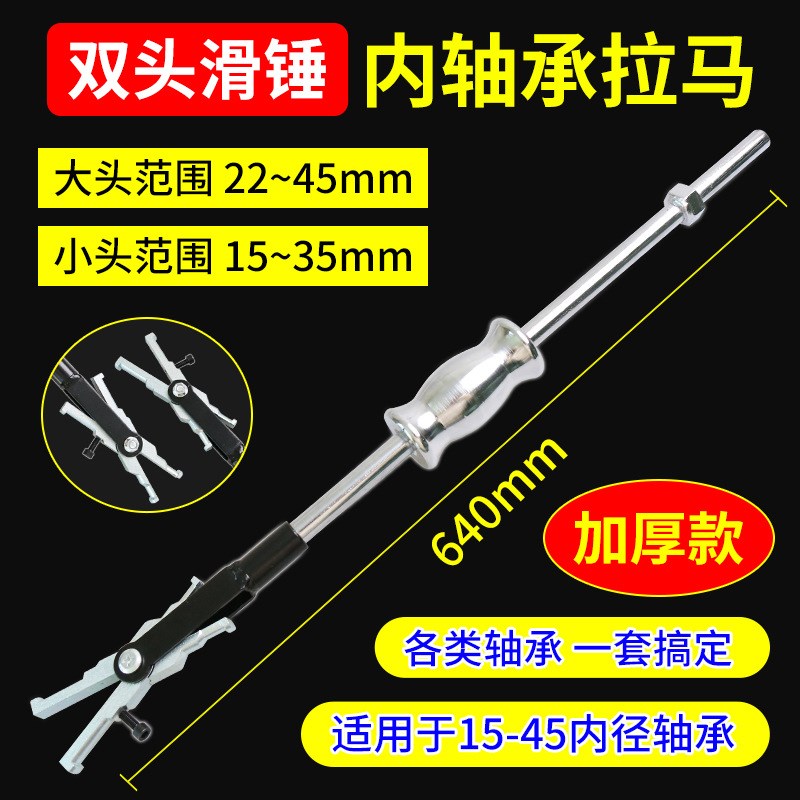 双头滑锤拉马内轴承拉马汽车收割机拖拉机拆卸轴承V工具拉码取出