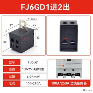 塑壳断路器FJh6GD一进二出分线盒DZ47空气开关接线端子一进多出