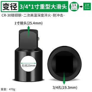 铬钼钢套筒转换头1/2棘轮扳手转接头3/4寸1寸重型气动套筒转接头