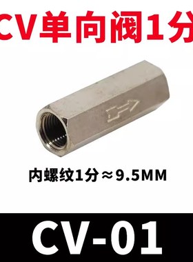 气动接头铜接头截止阀CVn-01单向阀CV-02止回阀CV-03/04螺纹2分1