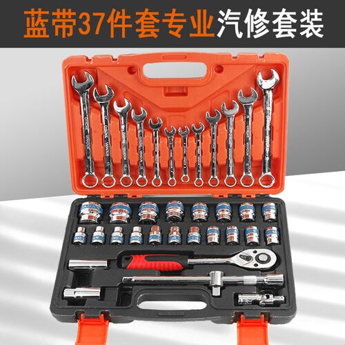 37件套筒工具蓝带汽保维修工具五金工具大飞扳手套装