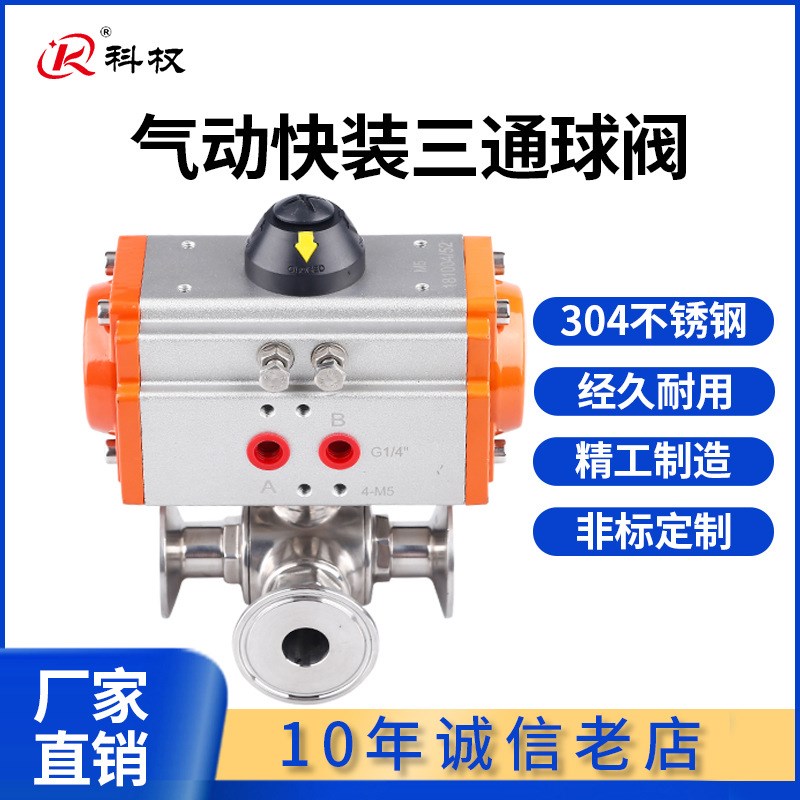 卫生级快装气动三通球阀/不锈钢卡箍式气动快装球X阀/T型L型