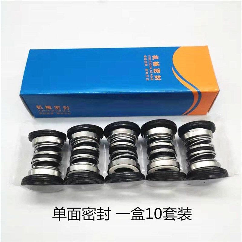 水泵机械密封件104-1n2 14 16 18 20 25 30 40水封 石墨合金氟橡