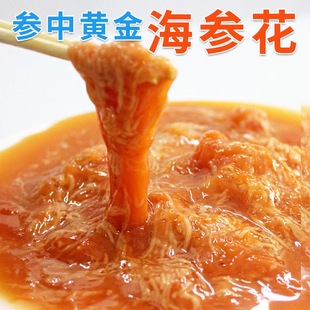 原浆野生海参花新鲜冷冻海捕海参肠卵海参籽非即食辽参米刺参