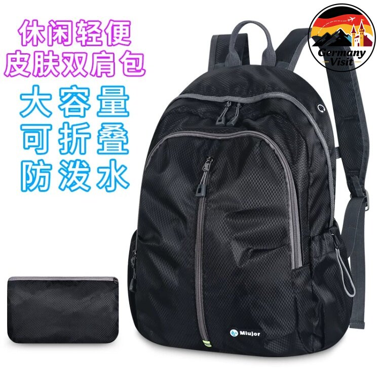 德国防水可折叠大容量旅行双肩包