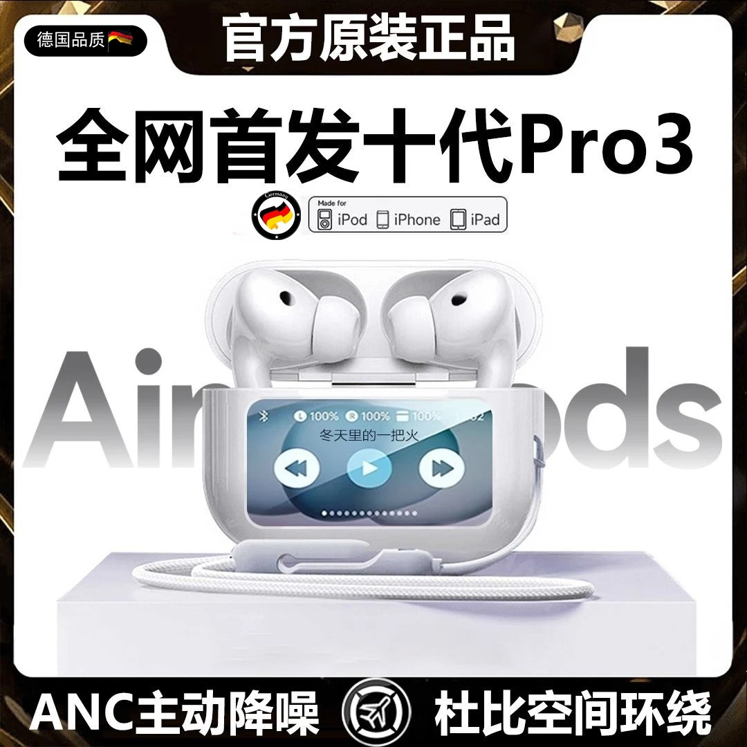 德国品质新十代Pro3无线蓝牙耳机