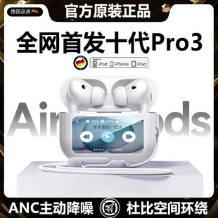 德国品质新十代Pro3耳机无线蓝牙主动降噪彩屏高音质适用苹果安卓