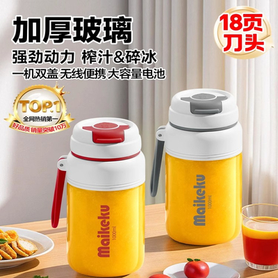 德国品质便携式玻璃榨汁机