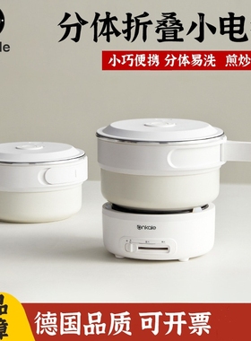 德国折叠电锅多功能一体锅旅行神器电火锅便携式家用分离锅电煮锅