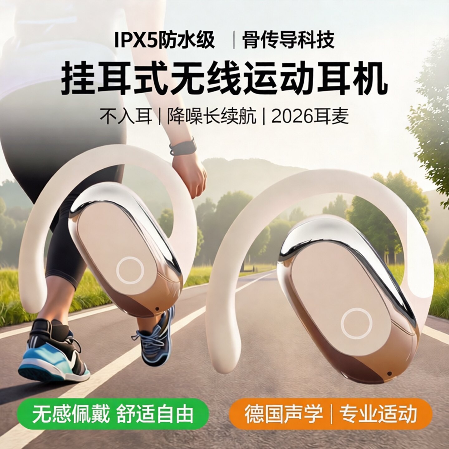 德国骨传导IPX5防水运动无线耳机不入耳挂耳式降噪长续航2026耳麦