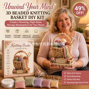 新品 3D Beed Knitng Basket珠饰编织篮套装艺术庭