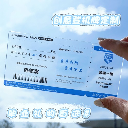 毕业纪念品送全班登机牌定制