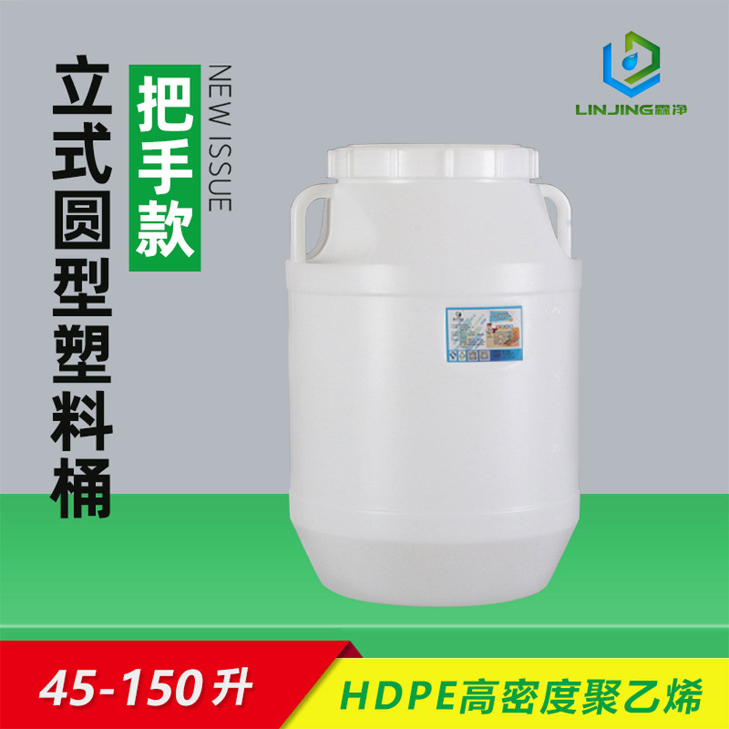 霖净塑料桶50升特厚储水桶全新料