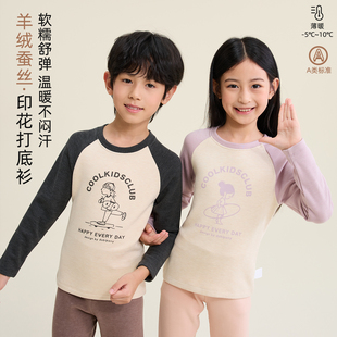 蚕丝羊绒儿童加绒打底衫男童长袖T恤女童保暖内衣宝宝秋衣上衣