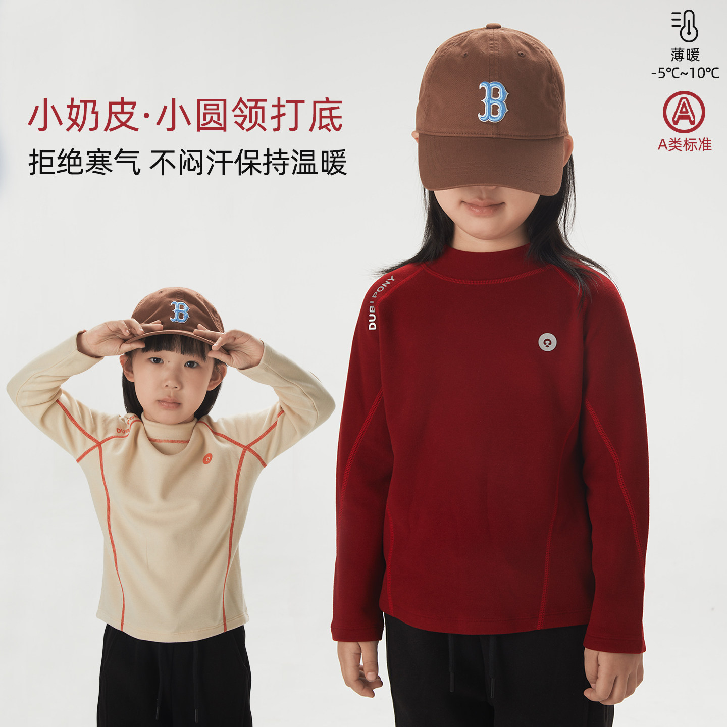 小暖皮～半高领儿童加绒打底衫保暖内衣男童女童长袖T恤运动上衣,童装/婴儿装/亲子装,T恤,淘宝优惠券,粉丝福利购,淘宝优惠卷