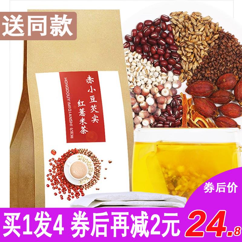 热销0件五折促销红豆薏米茶霍思燕同款去湿气茶溼祛溼茶健脾去溼茶男女性祛痘