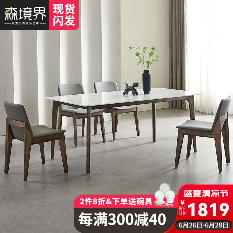 森境界（SENJINGJIE）实木餐桌椅组合现代简约家用长方形岩板餐桌