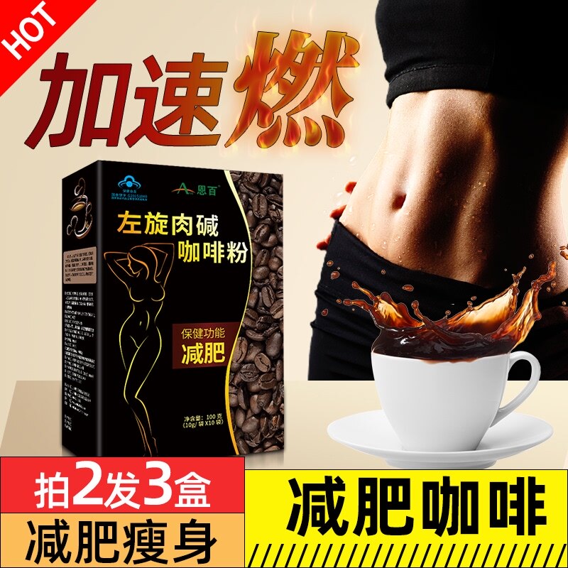 减肥咖啡左旋肉碱正品黑咖非瘦身排油燃脂暴瘦无糖抑制食欲神器