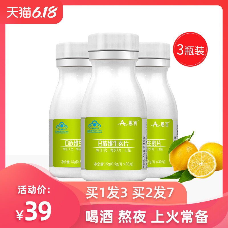 【买1发3】恩百复合维生素b族多种维b b1 b2 b6 b12 男女熬夜常备