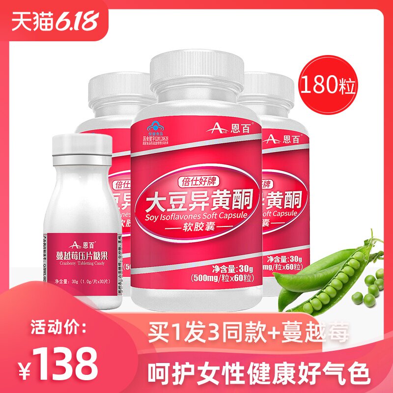 【买1发4】共发180粒大豆异黄酮软胶囊植物雌激素女性增强免疫力