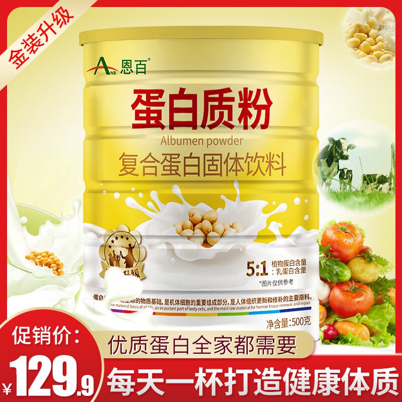恩百正品蛋白粉乳清中老年人儿童营养品增强高蛋白质粉免疫力女性