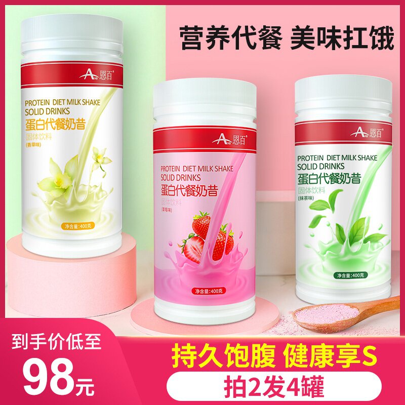 代餐奶昔营养饱腹食品非减肥酵素梅清肠排毒瘦身便秘排宿便孝素粉