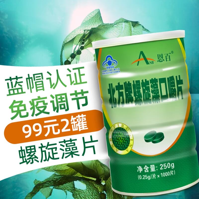 2000片恩百官方螺旋藻片正品天然云南澄海湖螺旋藻精片免疫力钝顶