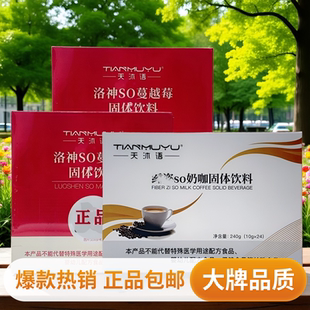 微商同款翱琳翰沐朵so奶咖洛神蔓越莓固体饮料洛神饮防弹盒装咖啡