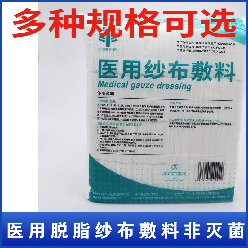 未灭菌医用纱布敷料多种规格可选脱脂棉纱布片散装整袋包邮图片