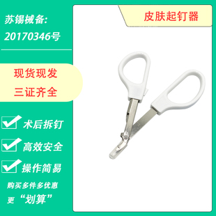 医用包皮钛钉取钉器术后拆钉器皮肤缝合起钉器拔钉去钉剪拆除钳