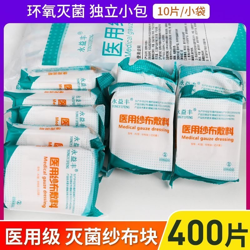 无菌纱布块医用一次性灭菌多规格