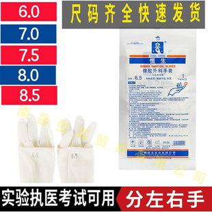 医用外科手套6.0/6.5/7/7.5/8.0/8.5/一次性橡胶手术技能医考实验