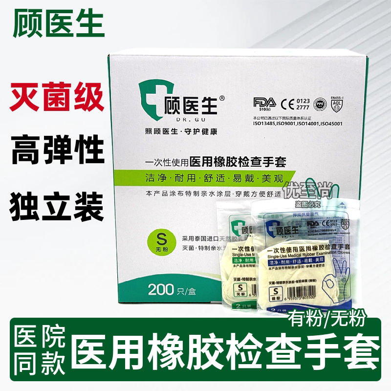 顾医生一次性使用橡胶检查手套
