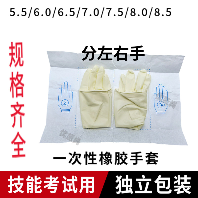 医考技能考试橡胶独立包装手套