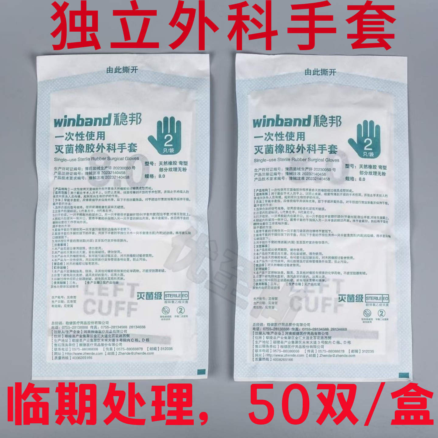 灭菌橡胶外科手套独立包装50双