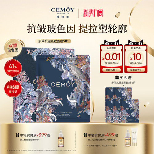 全新升级 玻色因抗皱面膜