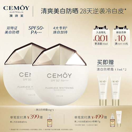 CEMOY美白淡斑防晒乳清爽不搓泥