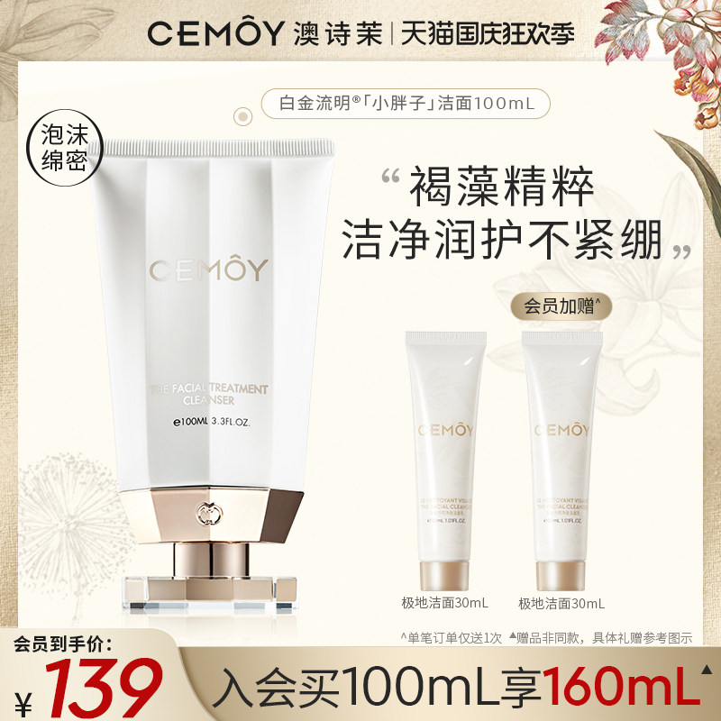 CEMOY澳诗茉白金洁面乳洗面奶清洁毛孔温润不紧绷不拔干易冲洗女怎么样,好用不?