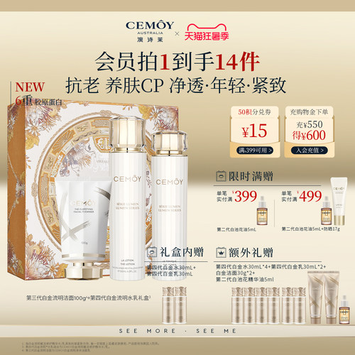 CEMOY白金胶原抗皱水乳淡纹紧致